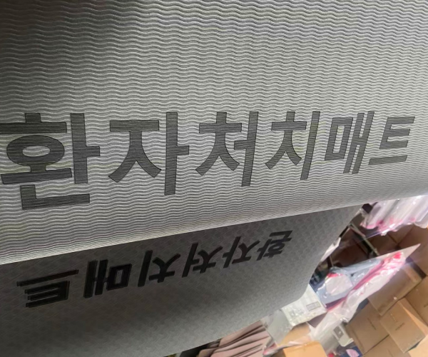 환자 처치 매트 갤러리 05